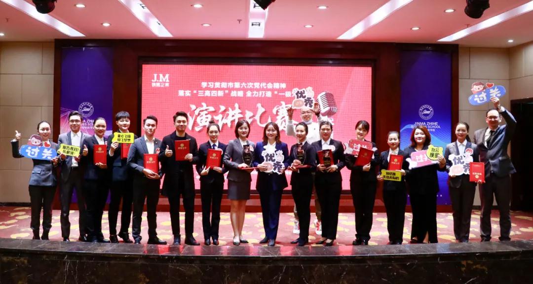 学习贯彻市第六次党代会精神！落实“三高四新”战略 全力打造“一极六区”锦马杯演讲比赛！