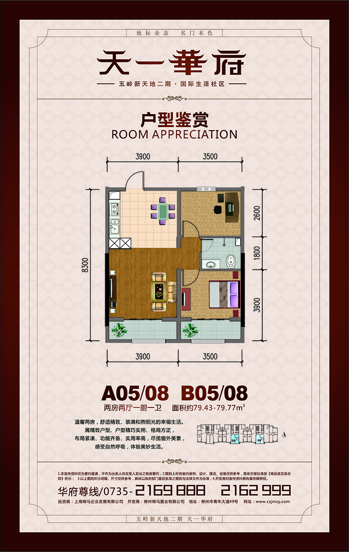 郴州锦马置业有限公司,天一房产销售,五岭新天地楼盘销售,锦马时代中心房产销售,酒店经营管理哪里好