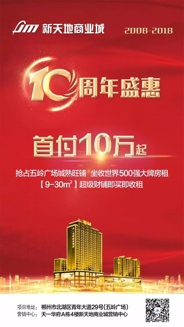 郴州锦马置业有限公司,天一房产销售,五岭新天地楼盘销售,锦马时代中心房产销售,酒店经营管理哪里好 郴州锦马置业有限公司,天一房产销售,五岭新天地楼盘销售,锦马时代中心房产销售,酒店经营管理哪里好